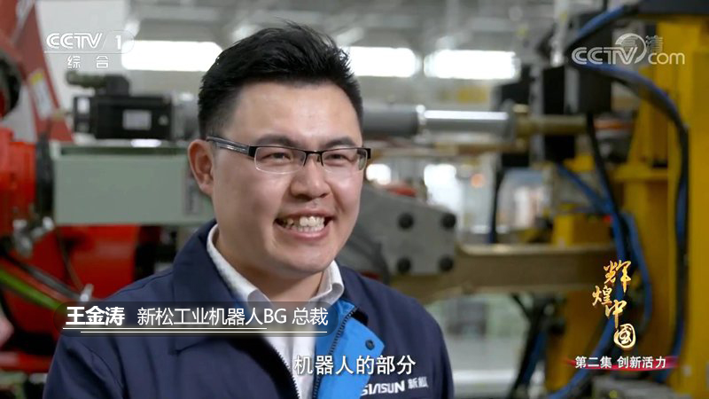 工业机械人BG总裁王金涛接受采访