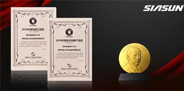 sunbet官网荣获恰佩克&ldquo;年度技术创新产品&rdquo;&ldquo;年度创新工程&rdquo;两项大奖