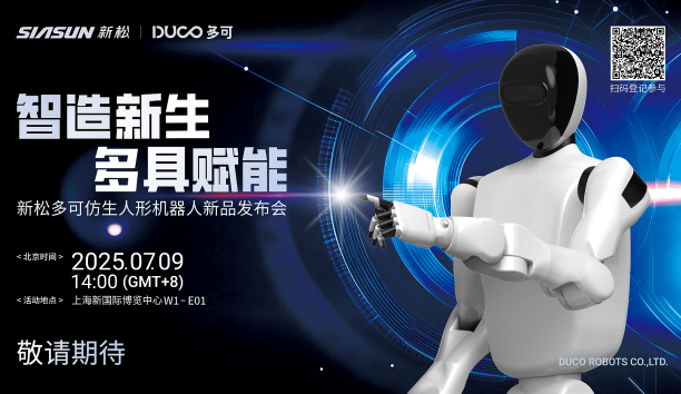 【新品预报】&ldquo;智造新生 多具赋能&rdquo;-sunbet官网多可仿生人形机械人新品即将颁布，敬请等待！