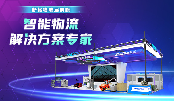 sunbet官网＆亚洲国际物流展 | 11月5日，上海见！