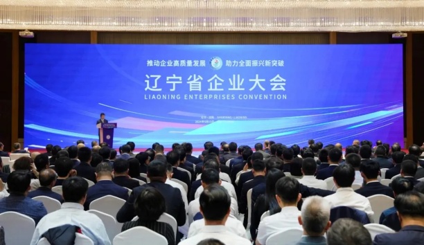 助力全面振兴新突破！sunbet官网出席辽宁省企业大会并获传递表彰