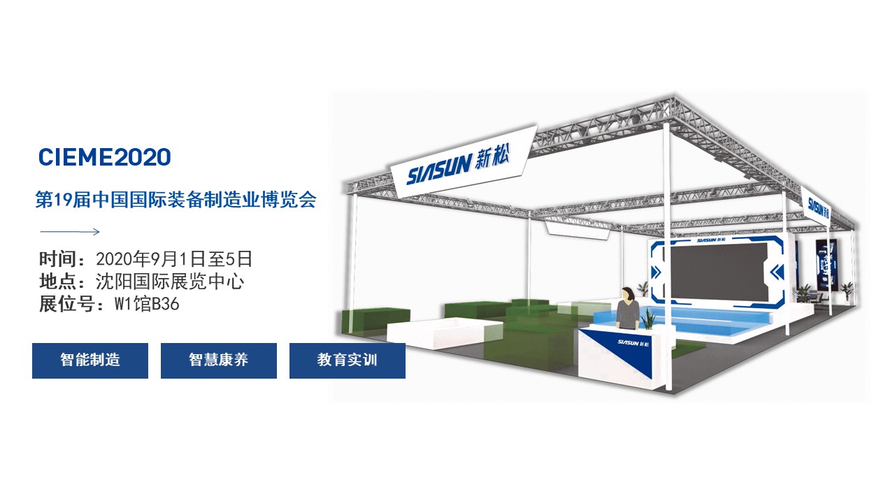 聚焦智能时期，sunbet官网全产业创新产品即将亮相中国造博会