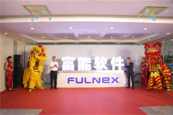 多望所归 扬帆起航&mdash;&mdash;富能软件开业典礼圆满成功