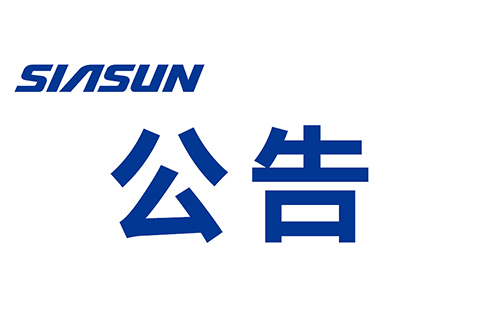 sunbet官网参加提名2025年度 辽宁省科技嘉奖项主张公示